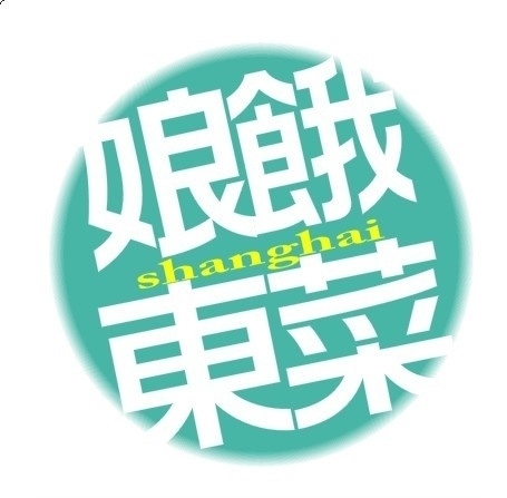 [上海閒話]大家笑一笑，看得懂伐？