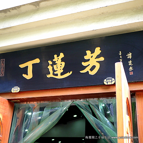 [湖州]贊傳統風味不減 罵國營好事成磨