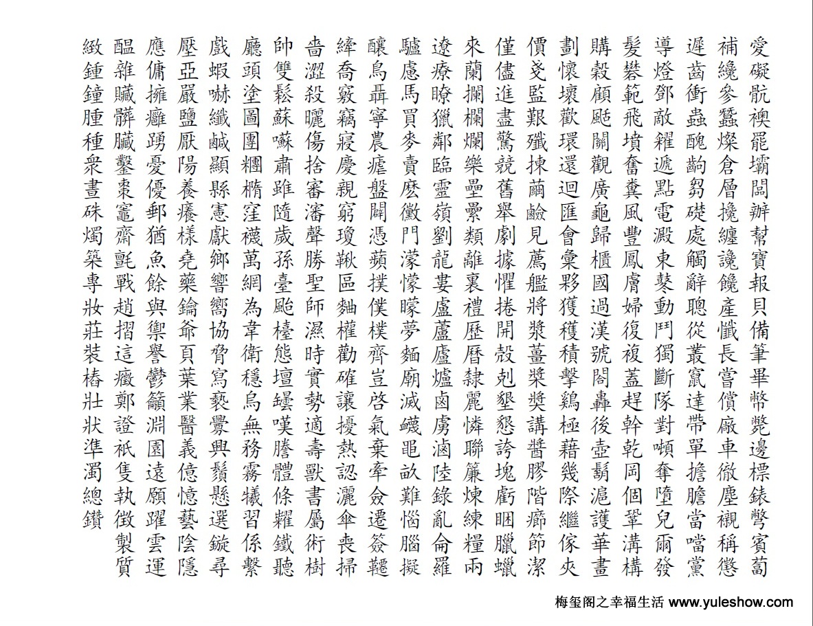 繁體字速習表