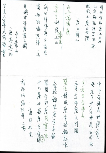 頗好聽手機錄音 上山經來下山懺