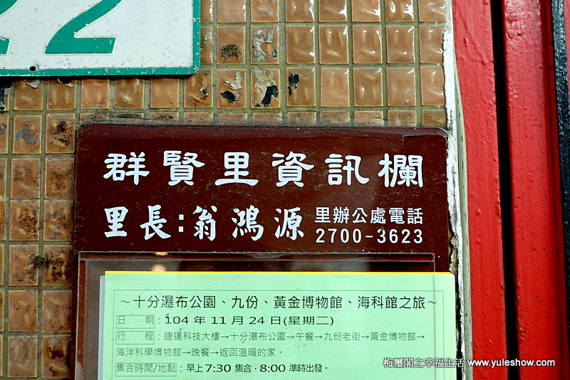 [臺灣紀遊]里長到底是什麼第五十七
