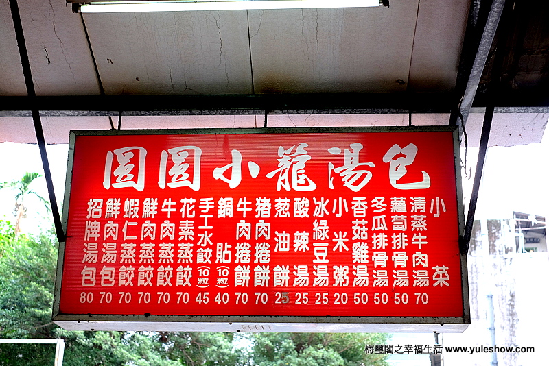 [臺灣紀遊]再罵鼎泰豐之圓圓小籠湯包第卅五