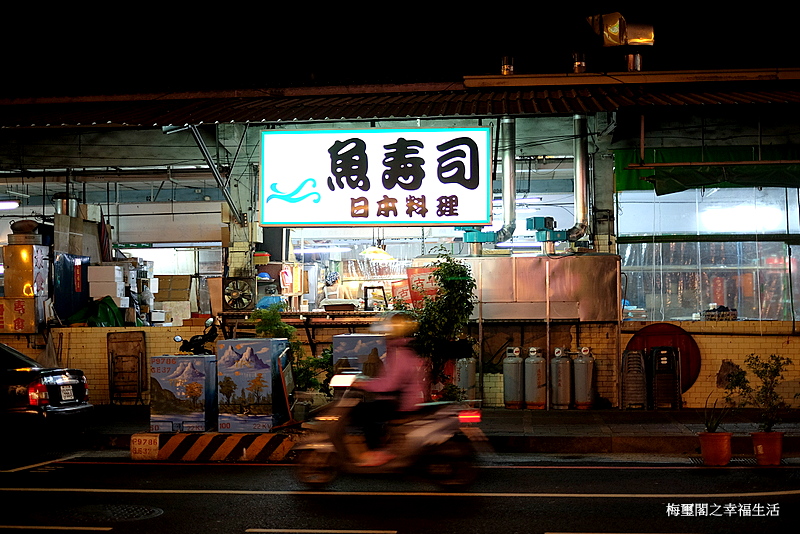 [臺灣紀遊]臺南復興市場魚壽司第十四