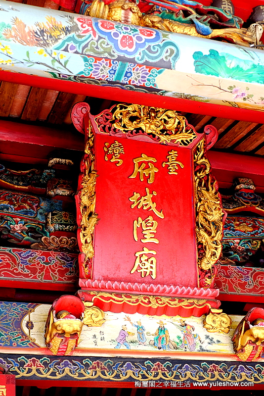 [臺灣紀遊]臺南府城隍廟第廿三