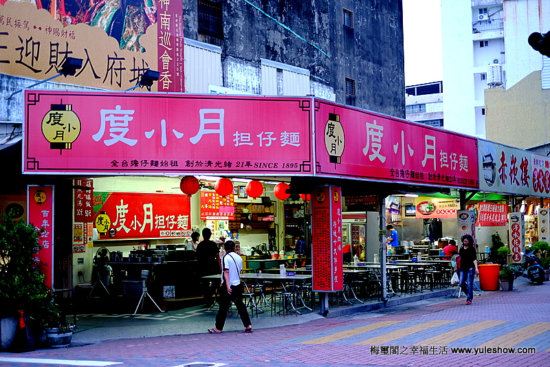 [臺灣紀遊]真真假假度小月第卅七