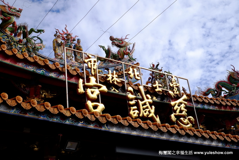 [臺灣紀遊]臺北士林慈諴宮第卅