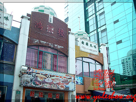 [上海]清真大店鴻賓樓