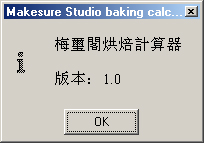 Note of baking calculator project – number 2
