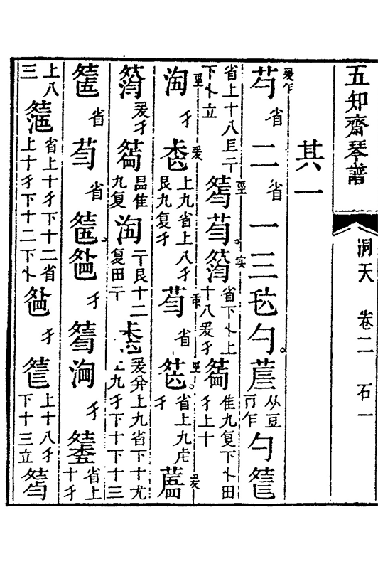 減字譜