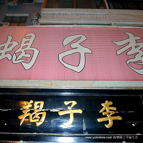 [北京] 四天三食羊蠍子 辨字形細說根源
