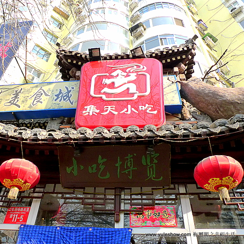 [北京] 集天小吃有特色 凡二顧只為湯包